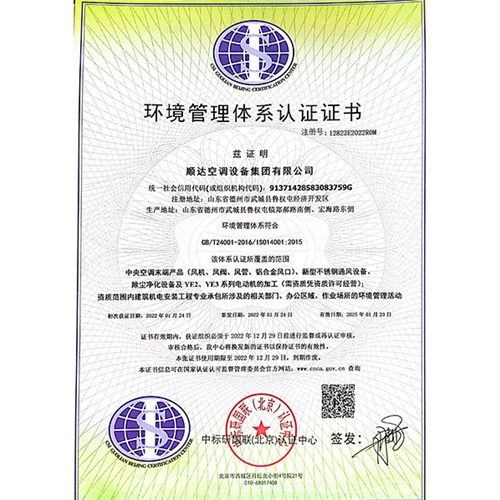 環(huán)境管理體系認證證書(shū)